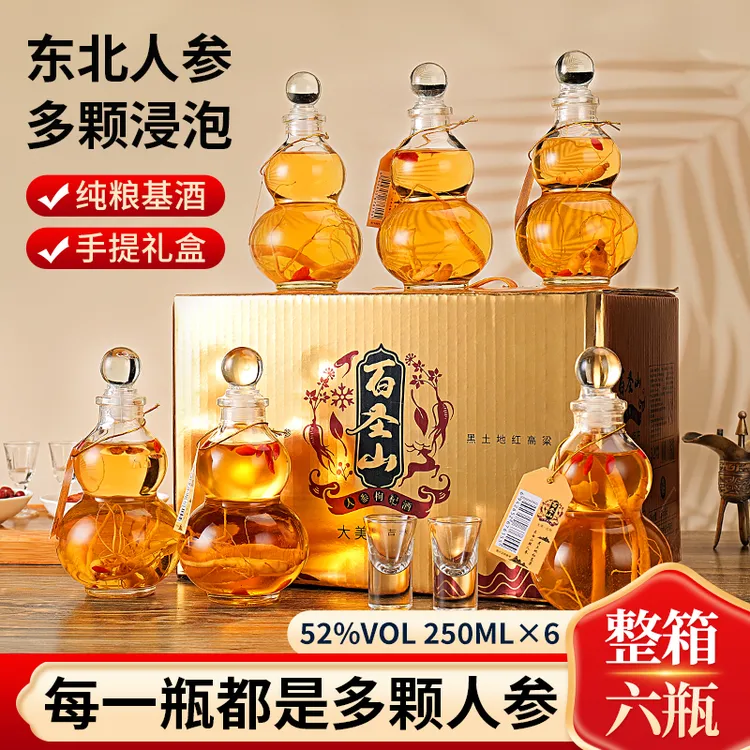 郁情百圣山葫芦瓶白酒粮食酒水送礼酒52度250ml*6瓶