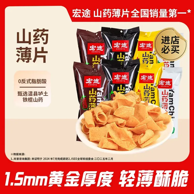 宏途 山药薄片杂粮脆片追剧薯片小吃下午茶休闲解馋小零食推荐35g