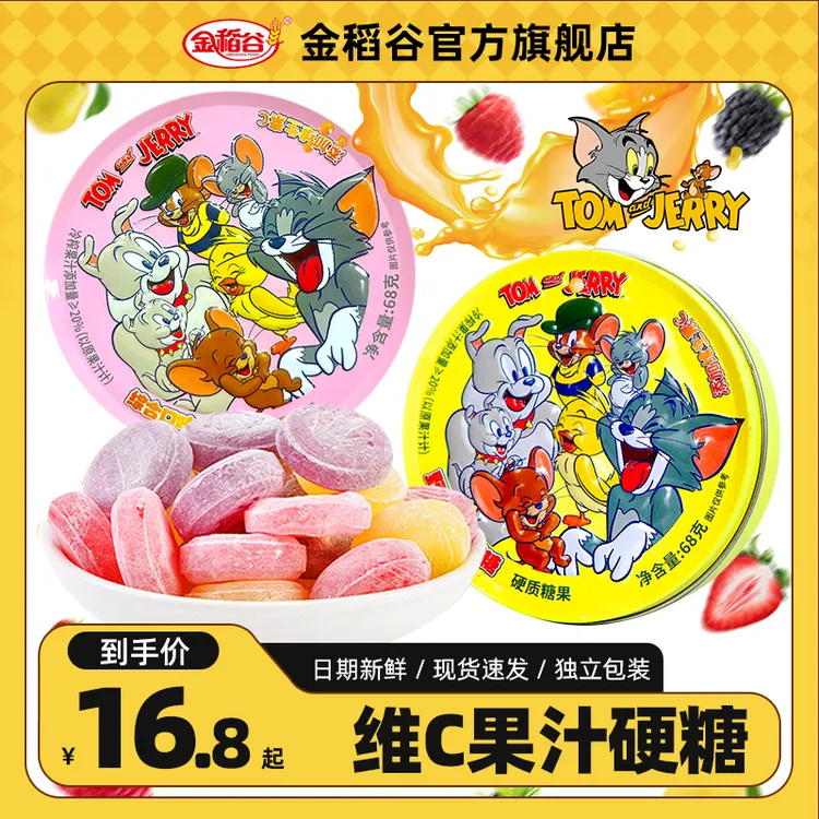 金稻谷猫和老鼠联名款水果味缤纷糖野莓味综合口味硬糖办公小零食