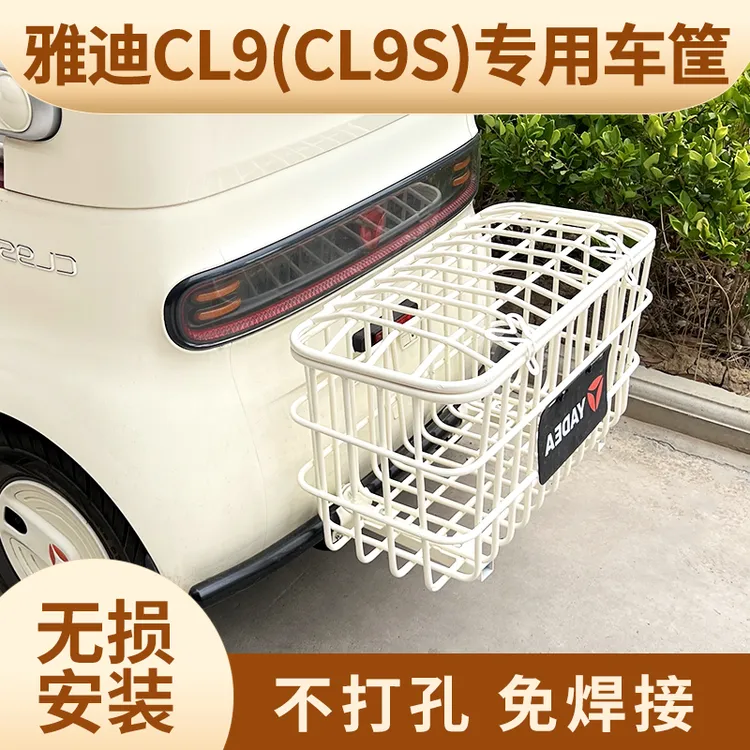 雅迪CL9金彭su7车筐爱玛后车筐CL12专用后篮大容量储物筐无损按