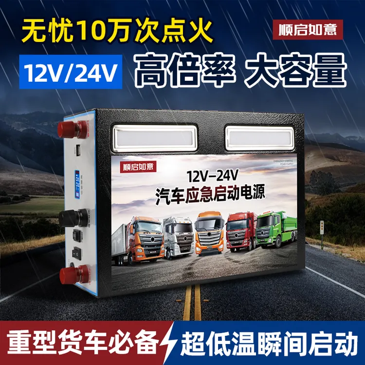 汽车应急启动电源12V24V通用搭电宝货车救援大容量打火神器