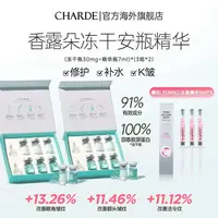 【交个朋友专属】CHARDE香露朵云朵安瓶精华滋润保湿护肤修护原液改善皱纹6组装