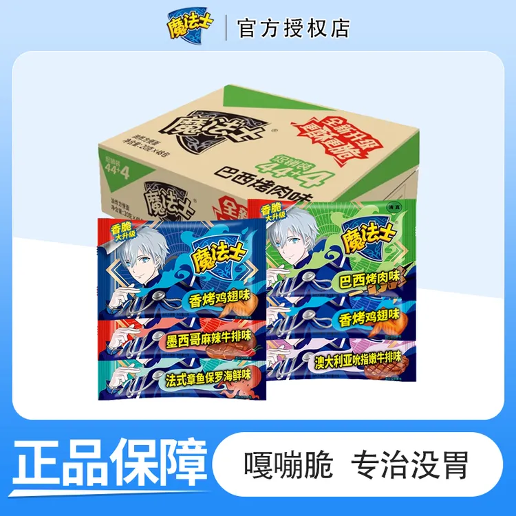 魔法士干脆面整箱8090后怀旧零食魔法师干吃方便面休闲解馋小零食