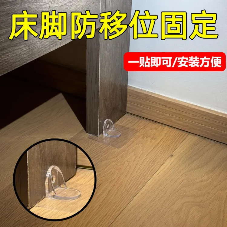 床脚固定器自粘无痕固定床腿不移动神器防止沙发移位防晃动防滑垫