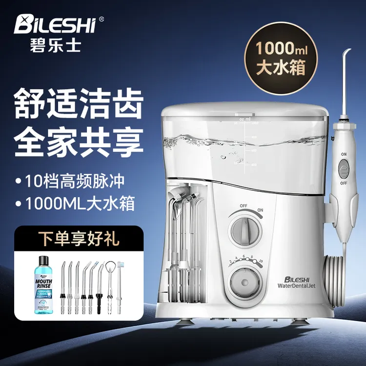碧乐士大容量冲牙器水牙线洗牙家用洗牙机冲牙器深度清洁正畸专用