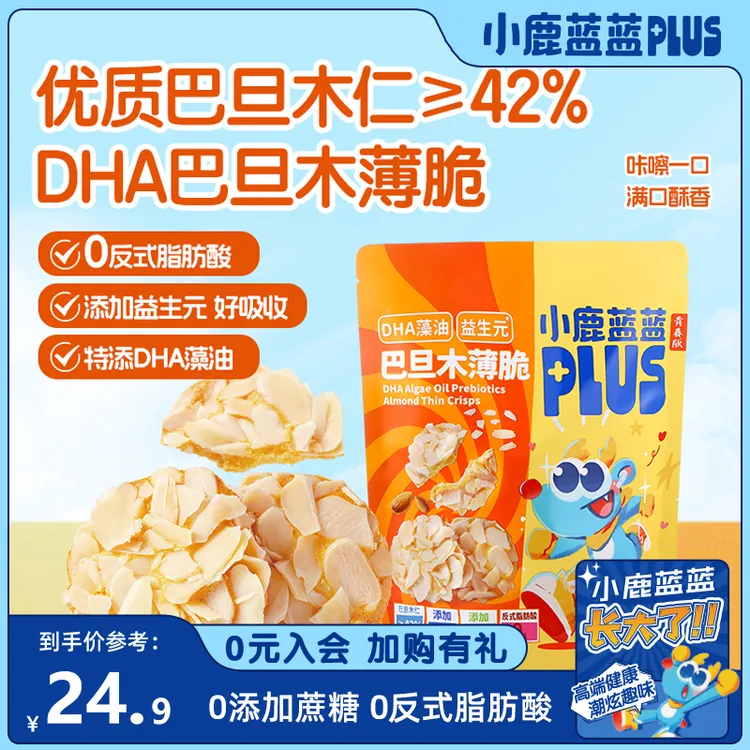 【蓝蓝PLUS-巴旦木薄脆100g】儿童零食坚果芙牛奶鸡蛋饼干DHA高钙QY