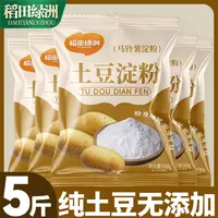 稻田绿洲土豆淀粉生粉土豆粉马铃薯食用家用勾芡水晶饺子锅包肉