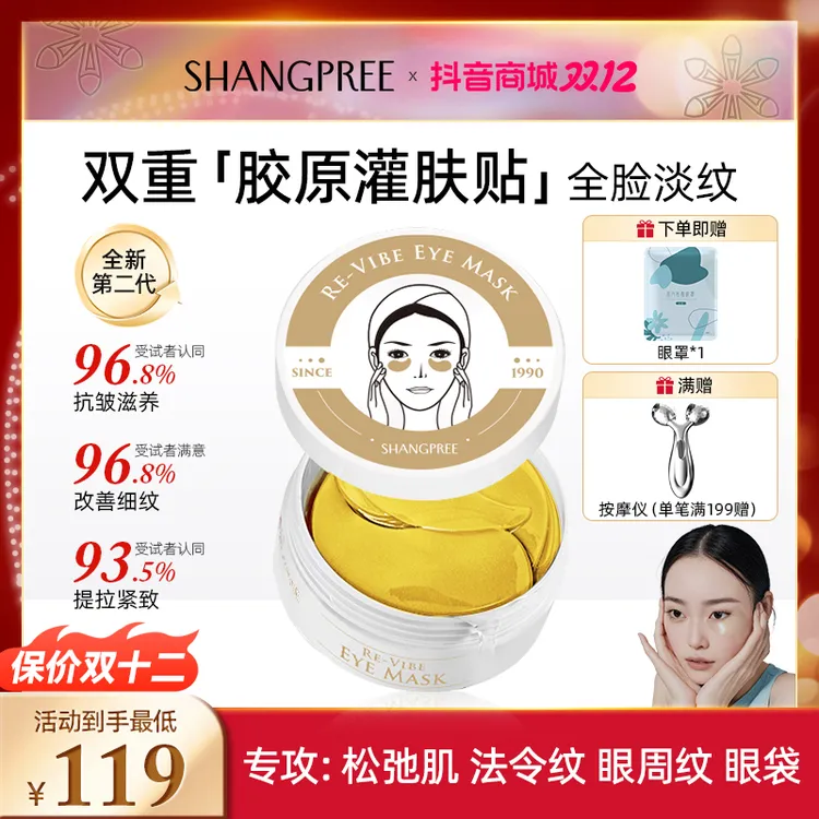 【双12狂欢】香蒲丽黄金胶原灌注眼膜贴紧致抗皱眼袋黑圈ty