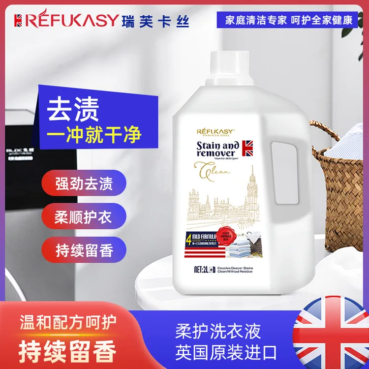 [老刘专属]祛渍柔护洗衣液柔顺护衣祛渍持续留香洗衣液