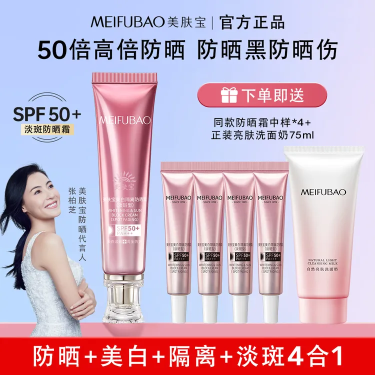 美肤宝50倍美白隔离防晒霜遮瑕防水防汗防紫外线清爽提亮三合一女商品图