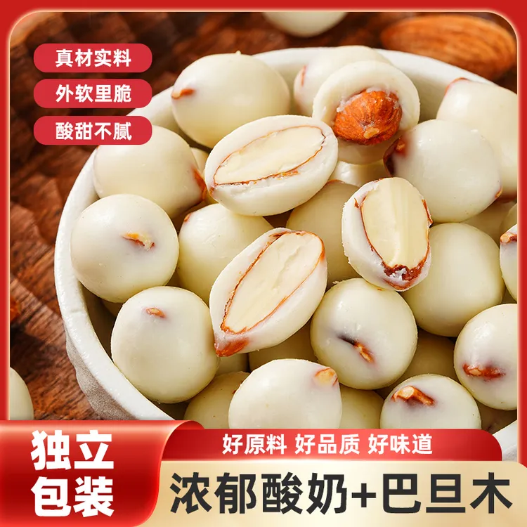 网红酸奶巴旦木坚果独立包装休闲食品奶香颗粒饱满奶豆坚果零食