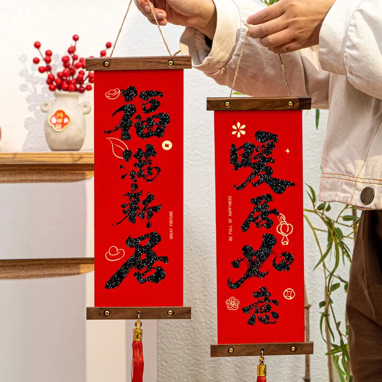 2026年春节喜庆对联木质挂件红木结婚布置新房背景墙装饰绒布装饰