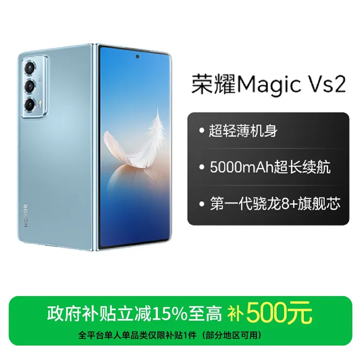 【国家补贴】荣耀Magic Vs2 手机荣耀折叠屏5000mAh大电池折叠手机