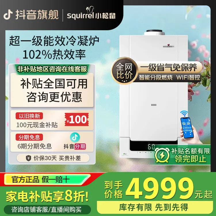 squirrel/小松鼠Q7-plus冷凝式壁挂炉天然气一级能效采暖热水器