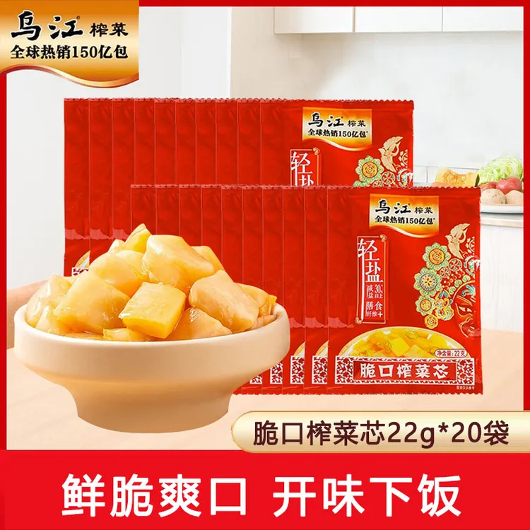 乌江鲜脆榨菜芯22*20袋涪陵榨菜官方旗舰轻盐榨菜开味下饭菜咸菜