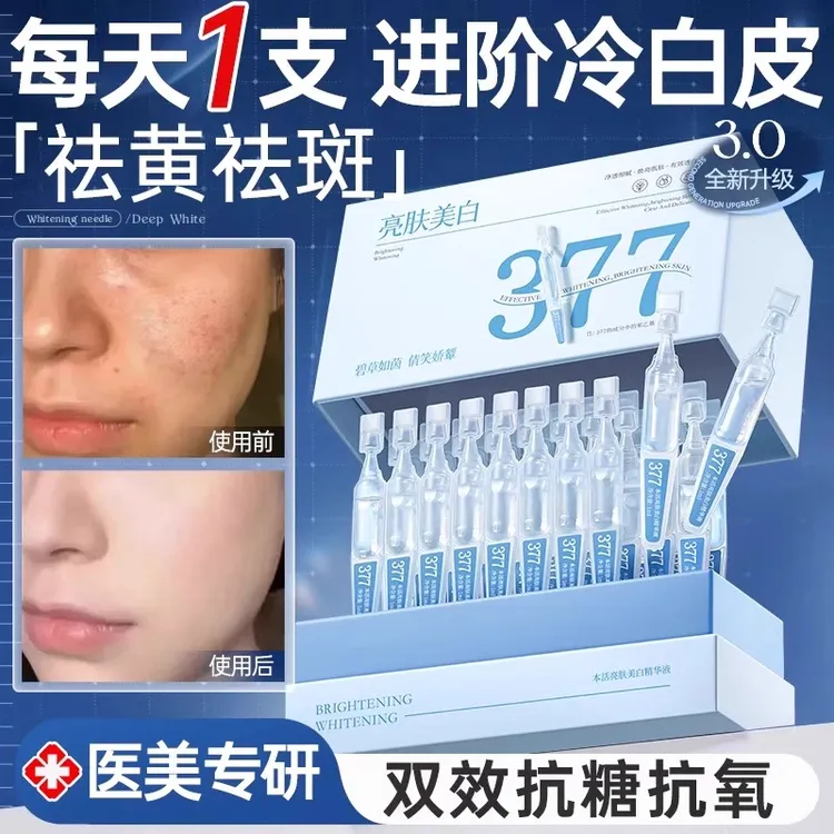  茵倩377次抛精华液美白祛斑烟酰胺VC去黄提亮双抗氧糖化改善暗沉