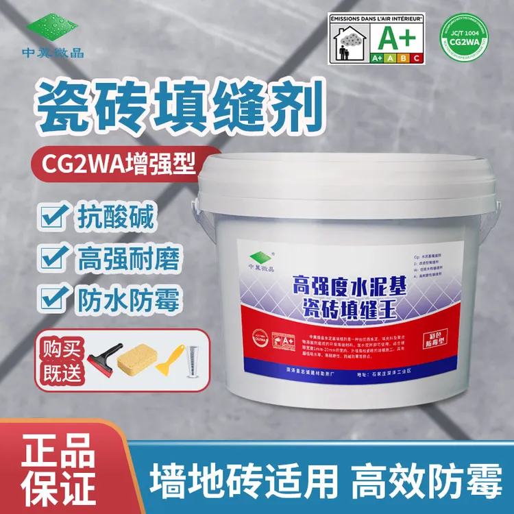 {经济实惠}CG2WA水泥基填缝剂厕所家用防水防霉填缝剂卫生间美缝