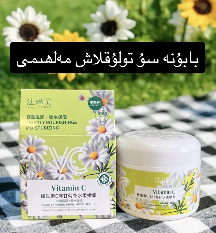 法琳美FALINMEI维生素C洋甘菊补水柔嫩霜