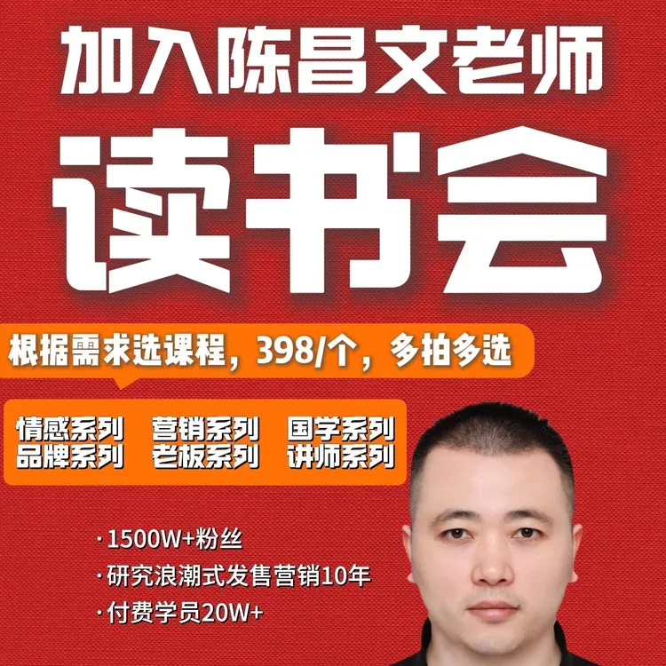 【苹果专用】情感人性国学营销商业思维读书会（人生必修课）