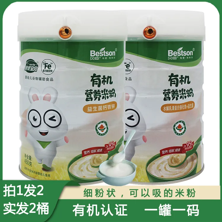 贝臣婴幼儿有机营养米粉高铁锌钙益生菌宝宝食用辅食米糊