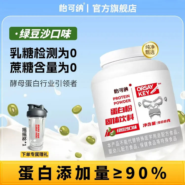 怡可纳酵母蛋白粉运动健身71%蛋白质粉