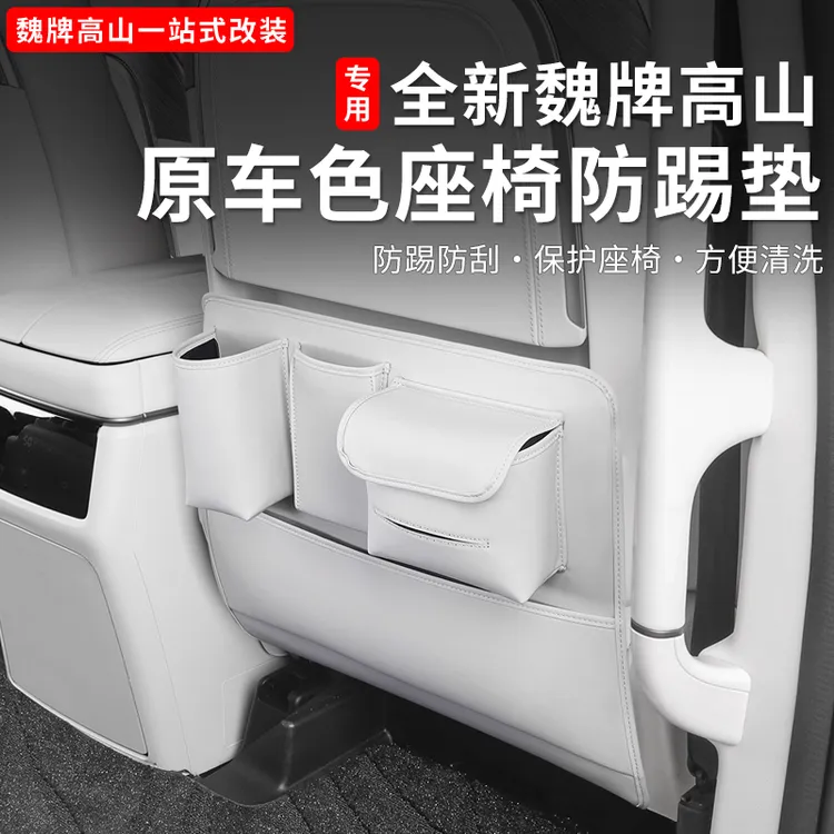 25款魏高山789后排防踢垫座椅后储物袋纸巾袋防刮垫内饰用品改装