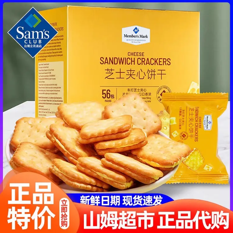 MM会员超市 芝士夹心饼干1KG独立56包咸香酥脆休闲零食 正品代购
