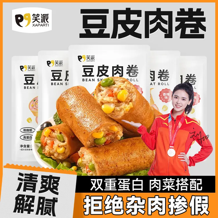 【胖虎专属】笑派豆皮鸡肉卷即食高蛋白健身代餐饱腹解馋休闲校园零食75g/袋