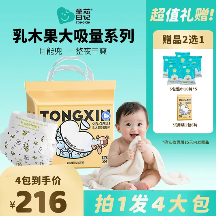 童芯日记【4包】探享乳木果超薄柔软透气大吸量纸尿裤拉拉裤商品图