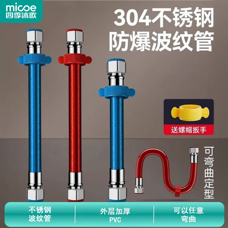 MICOE/四季沐歌304不锈钢波纹管热水器进水管4分水管软管防爆冷热商品图