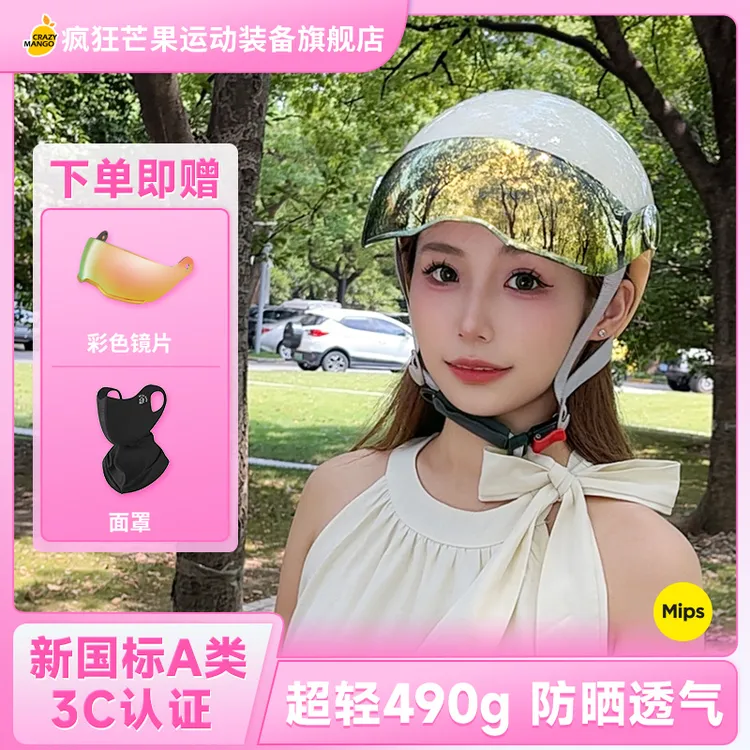 疯狂芒果电动车头盔女款LANG（送彩镜）高颜值轻便不压头防晒头盔