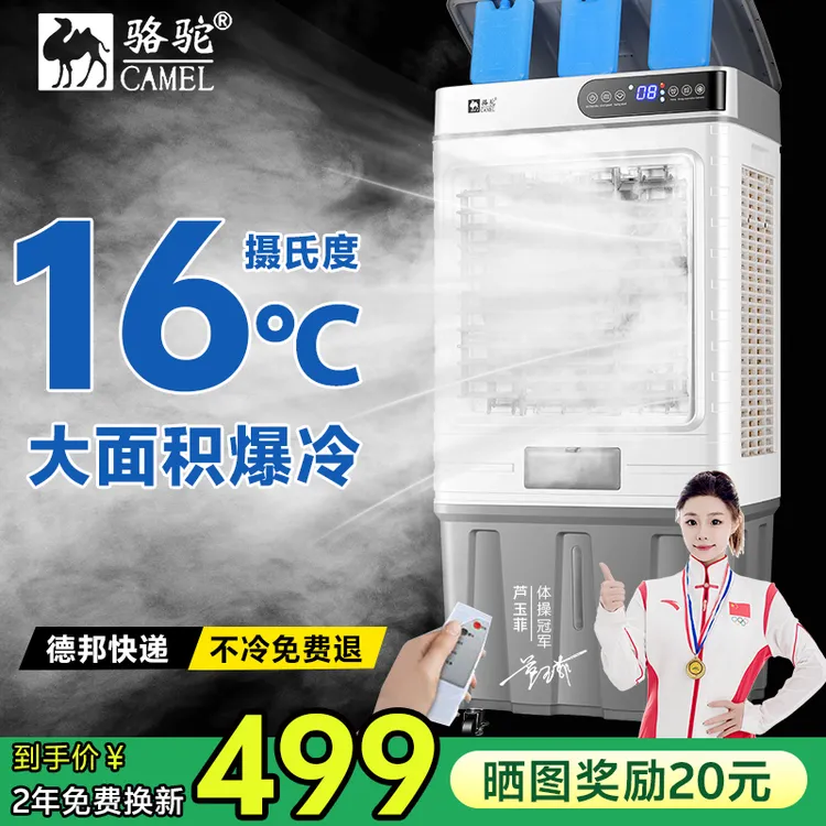 骆驼冷风机大型工业空调扇可移动冷气扇商用工厂冷风扇无外机水冷