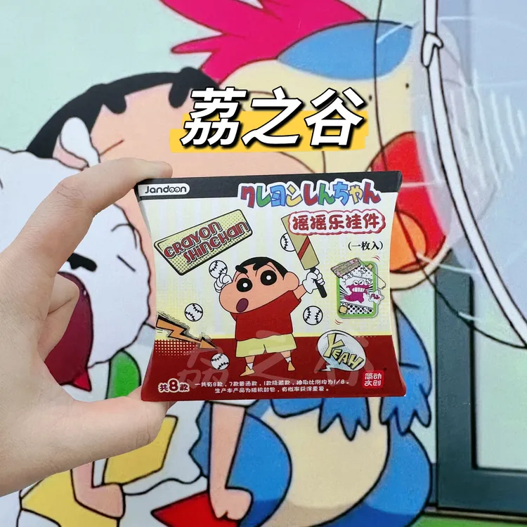【拆盒】蜡笔小新棒球系列摇摇乐挂件盲盒潮玩