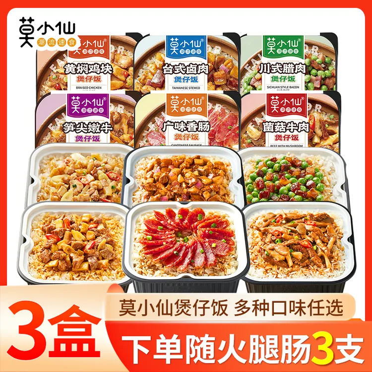 莫小仙自热米饭3盒煲仔饭菌菇牛肉台式卤肉自热饭夜宵方便速食
