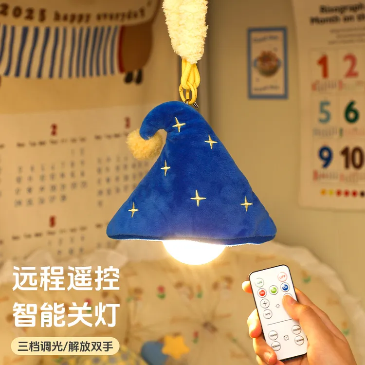 魔法帽小夜灯充电式宿舍悬挂灯学生上铺床帘卧室圣诞氛围感装饰灯