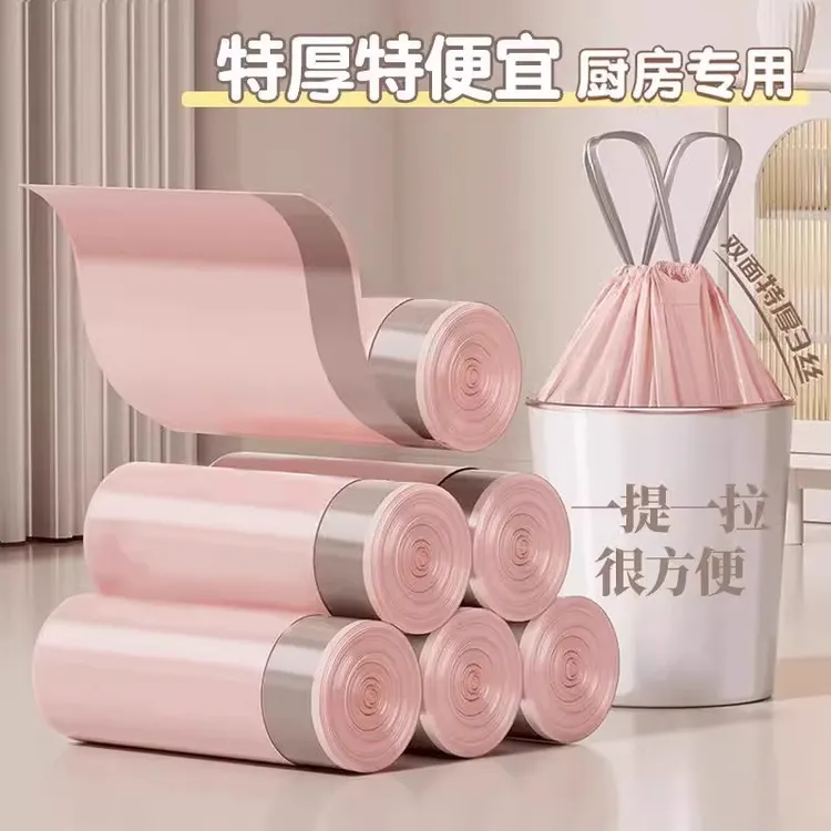 冰莓粉轻奢垃圾袋家用抽绳式特厚厨房塑料袋学生宿舍办公室垃圾袋