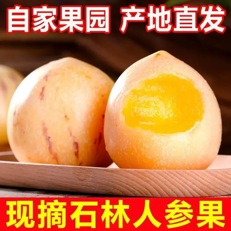 正宗人参果黄心应季水果当季石林人生果人参果果蔬