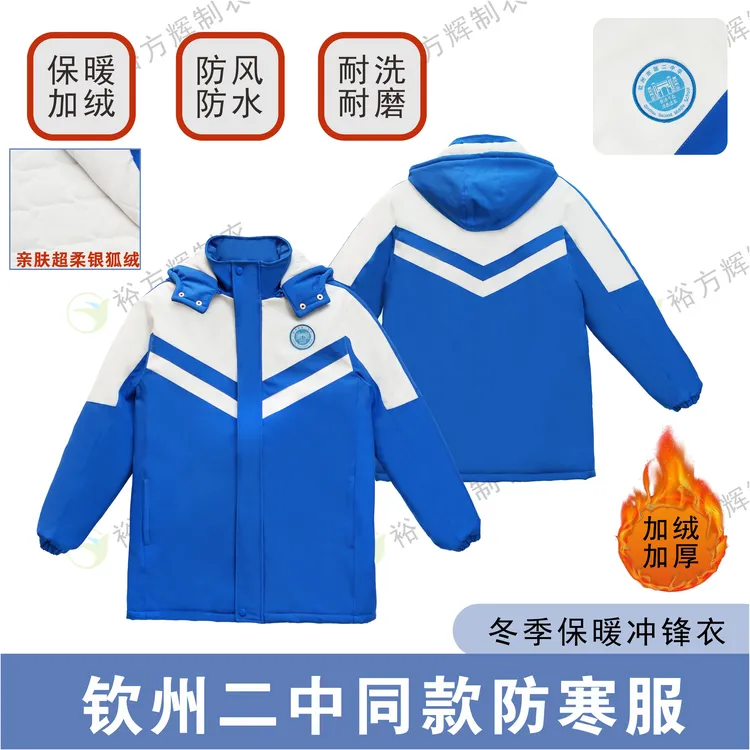 【升级版】钦州二中同款校服冲锋衣防寒服冬天保暖