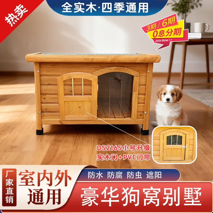 实木质制宠物窝室内外户外狗屋窝狗笼子防雨狗别墅大小型犬舒适