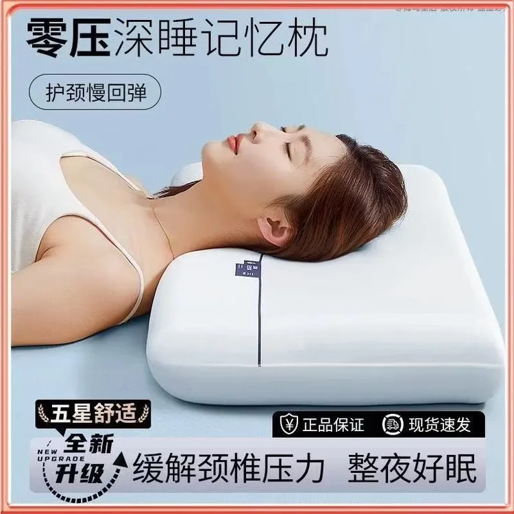 东方甄选pro2小米优品同款第二代记忆棉枕头护颈椎助睡眠枕芯零压