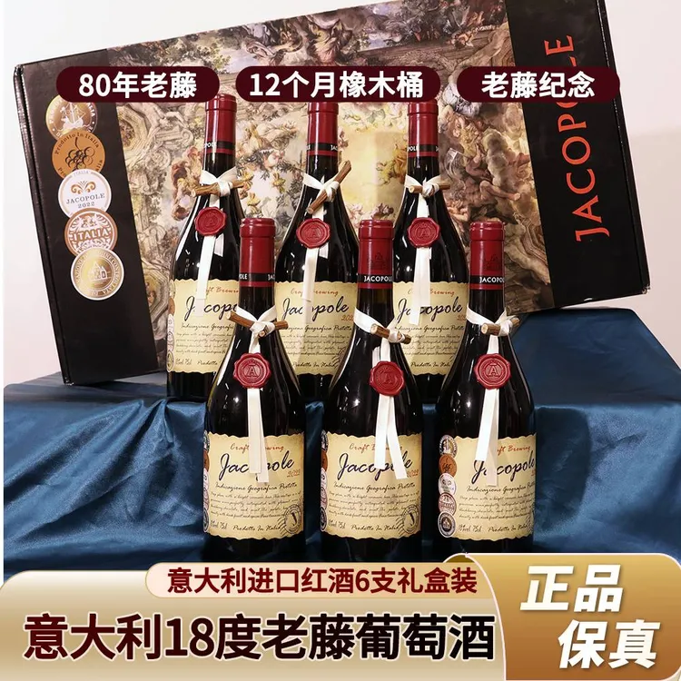  【老藤干红】意大利酒庄18%vol珍藏风干红葡萄酒稀有佳酿750ml*6支