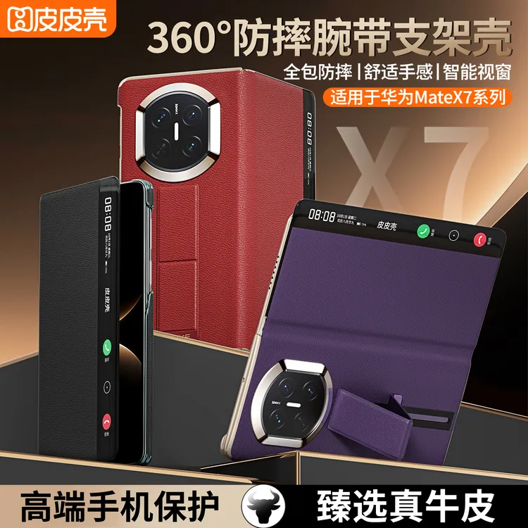 皮皮壳适用华为MateX7手机壳真皮四角X6全包防摔腕带支架磁吸皮套