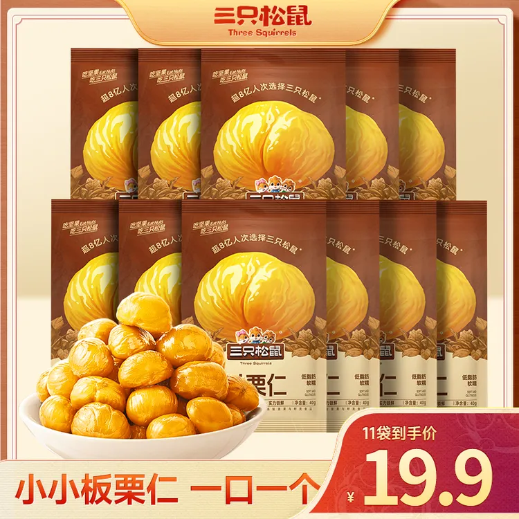 【到手11袋】甘栗仁休闲零食板栗仁无壳即食软糯香甜优质TT商品图