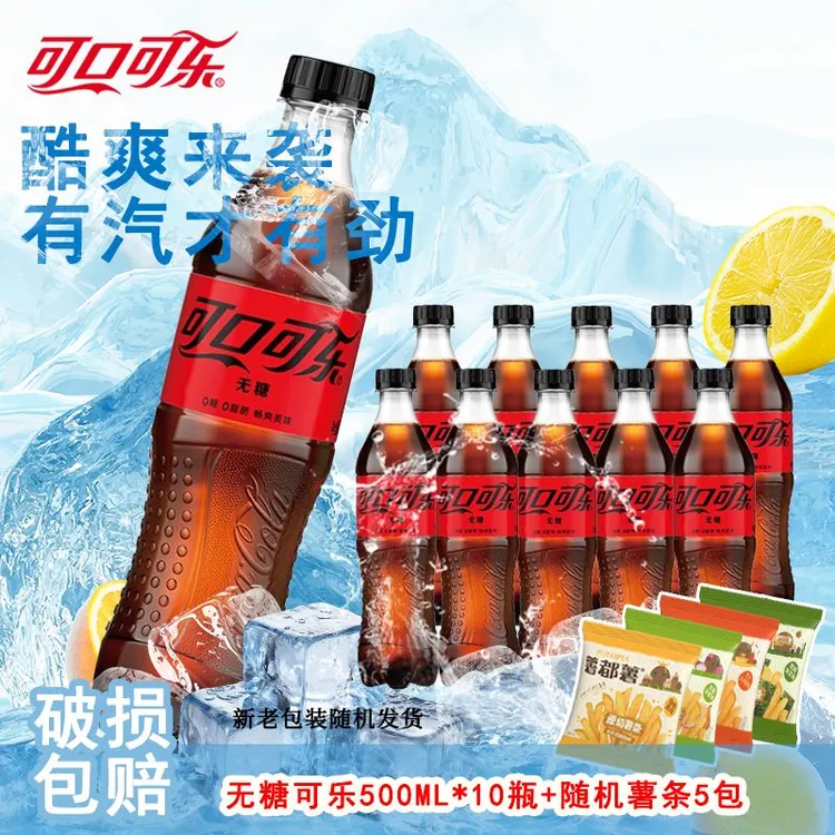 无糖可口可乐碳酸饮料汽水500ml*10瓶+薯片组合装 新老包装随机发