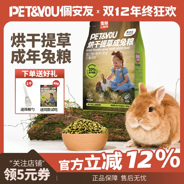 佩安友烘干提草兔粮成兔|幼兔宠物兔饲料侏儒兔子粮食膨化兔粮