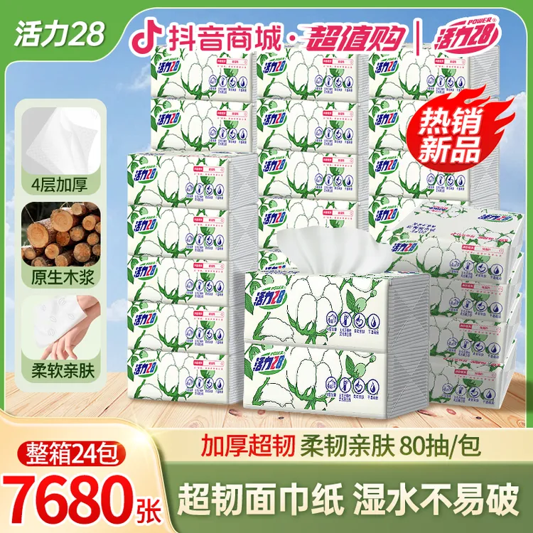 活力28卫生纸超韧抽纸80抽家庭实惠装抽家用装纸巾干湿两用无荧光