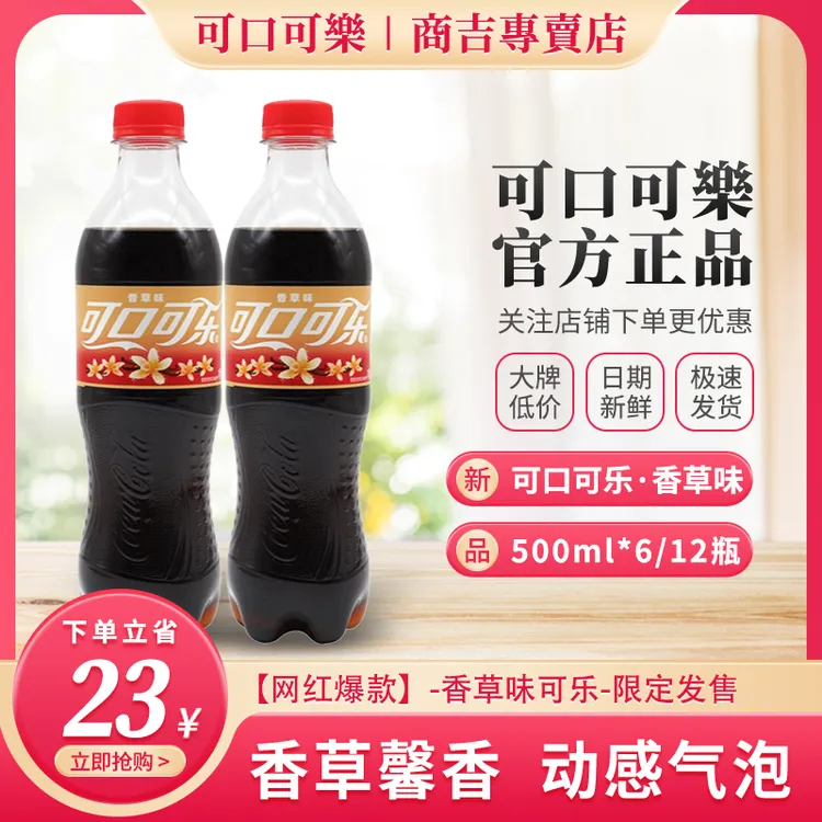 COCA COLA/可口可乐香草味可乐碳酸饮料夏日清凉汽水网红饮品包邮
