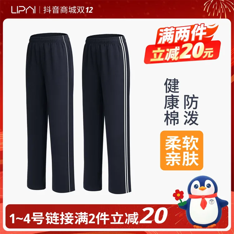 春秋款校服高中小学生校服裤【防泼健康棉】学校同款校服裤舒适保暖