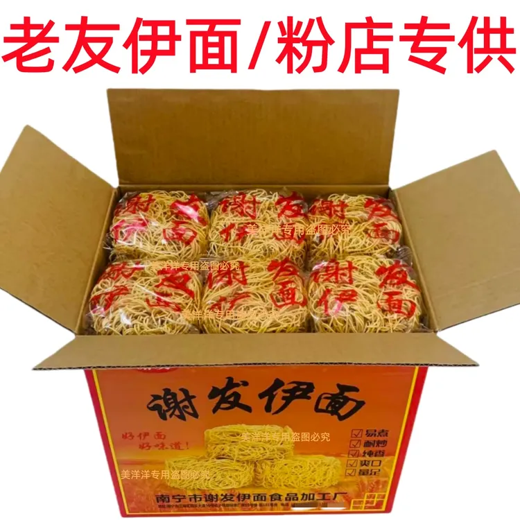 正宗南宁老友伊面30包广西特产谢发伊面商用粉店麻辣烫店独立包装