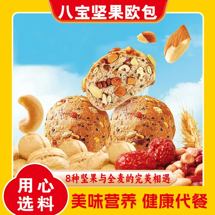 【八宝坚果欧包】全麦坚果欧包300克/箱 面包代餐杂粮早餐健康零食